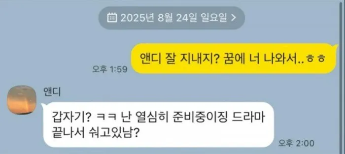 김동완이 전한 '소속사 대표님' 앤디 근황…"건방져져"