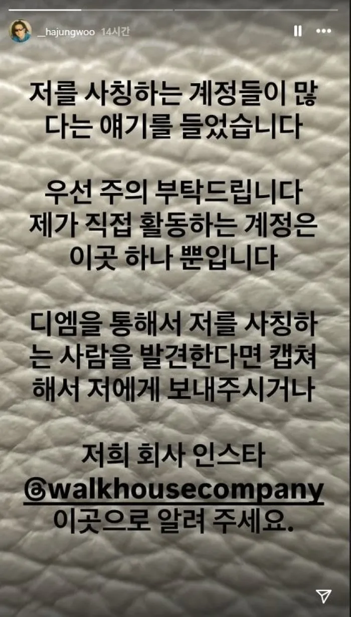 "DM 주세요"…하정우, SNS에 직접 '경고문' 적은 이유