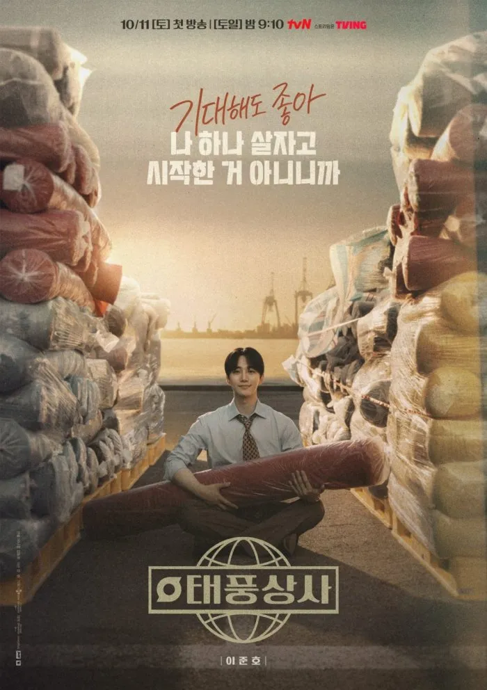 'Taepungsangsa' Lee Junho, se transforma en un hombre de negocios en la era del FMI… se publica el póster y el video