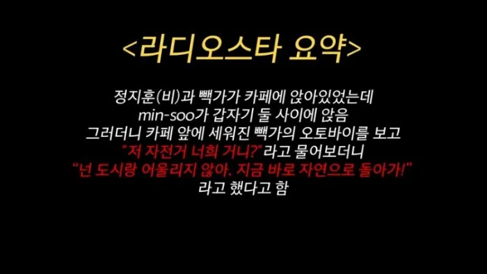 チェ・ミンス, カン・ジュウン, ペッカ, チョン・ジフン, ラジオスター, 釈明, 悪縁