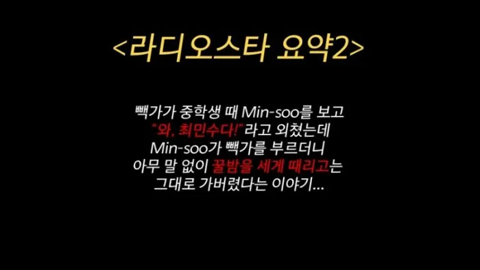 チェ・ミンス, カン・ジュウン, ペッカ, チョン・ジフン, ラジオスター, 釈明, 悪縁