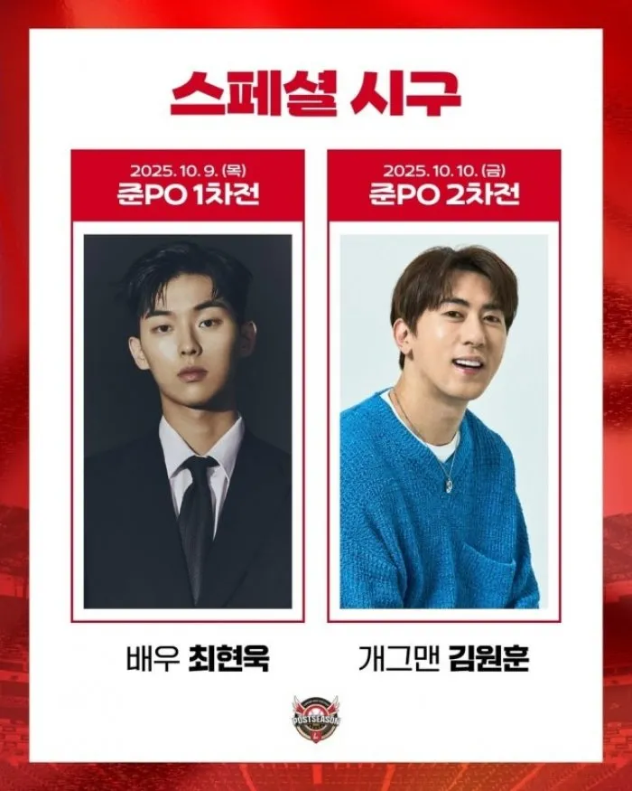 'SSG 찐팬' 최현욱·김원훈, 준PO 시구 출격…"감다살!"