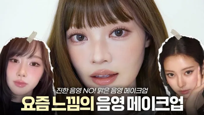 [K-Beauty] The Right Vibe These Days... Soft and Subtle 'Fall Shadow' Mood