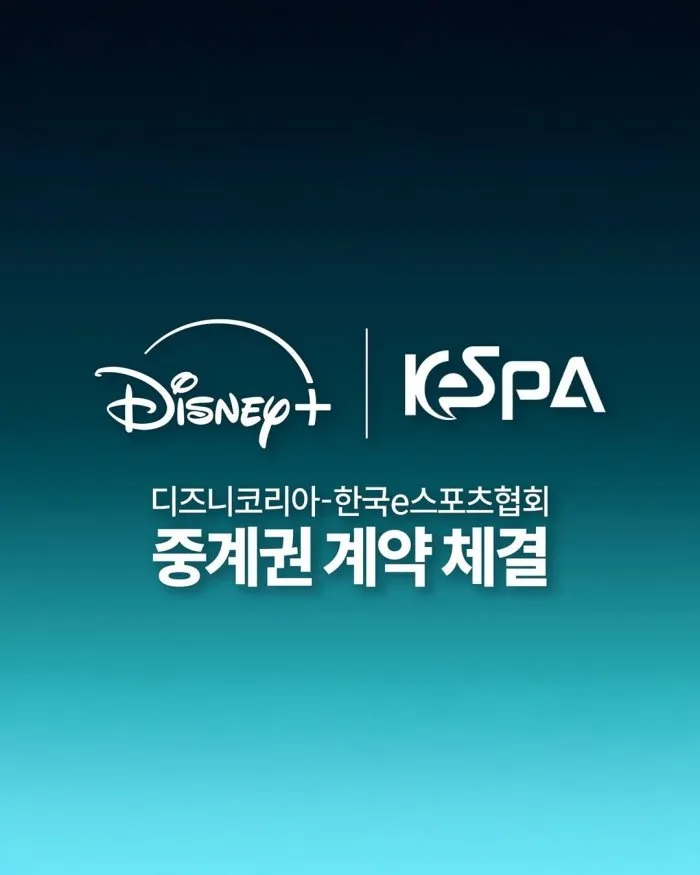 이제 OTT서 '롤' 본다…2025 케스파컵, 디즈니+ 독점 생중계