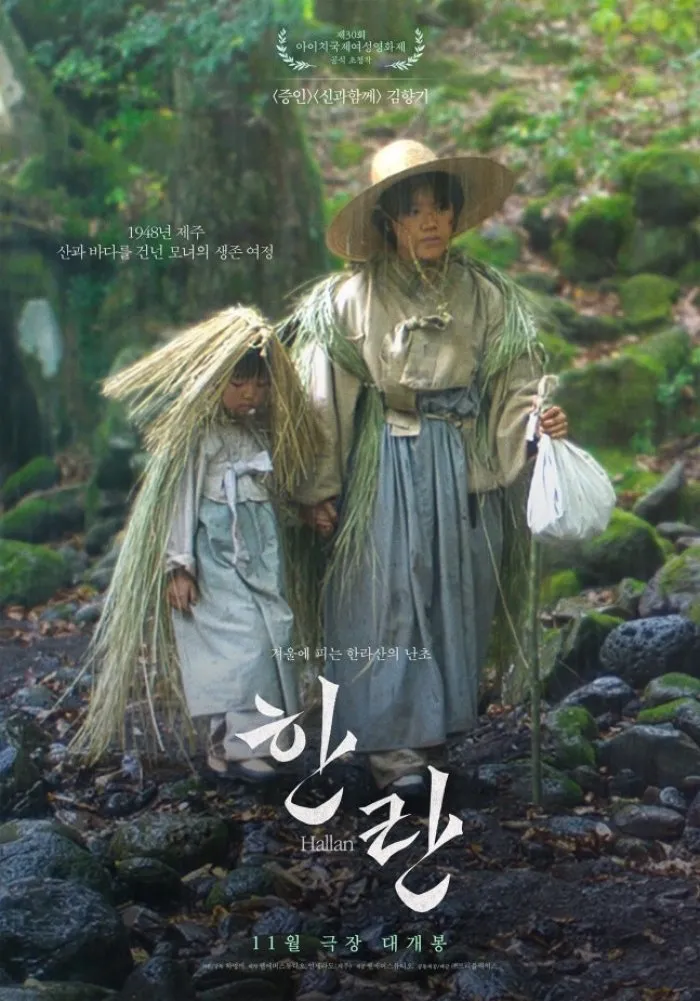 25살에 엄마 된 김향기…제주 4.3 배경 담은 '한란', 11월 개봉