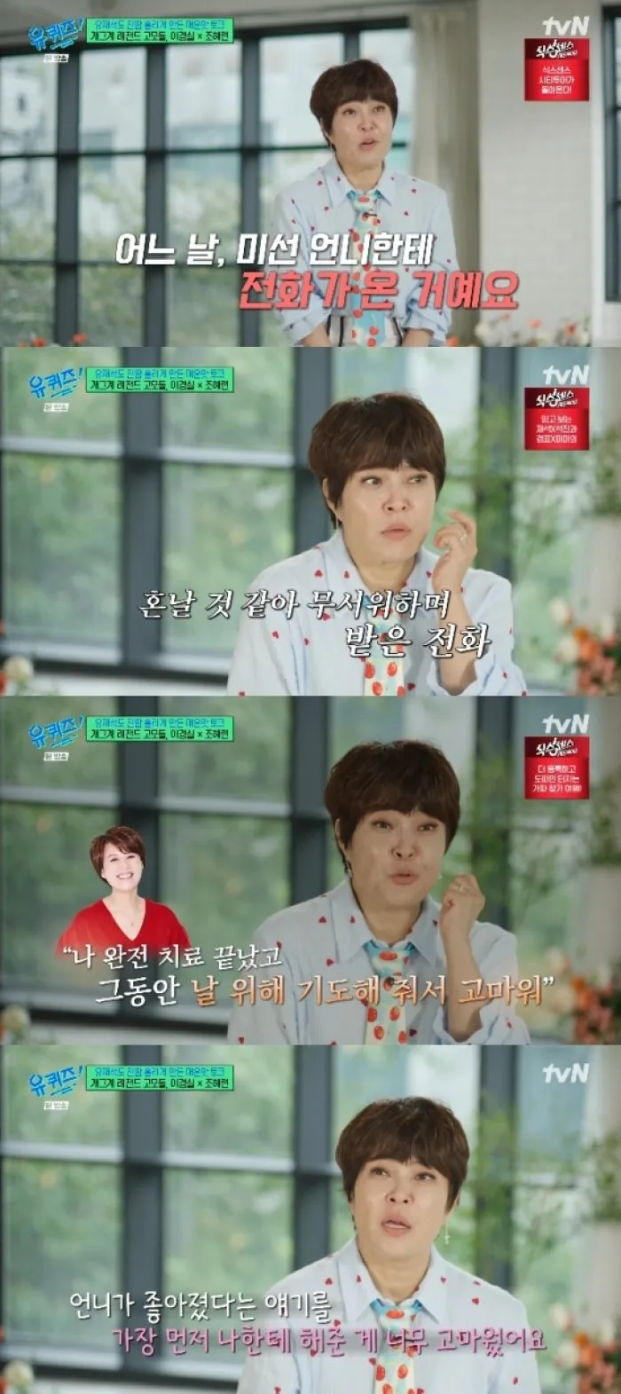 「治療は終わった、ありがとう」…パク・ミソンの一言にチョ・ヘリョンが涙