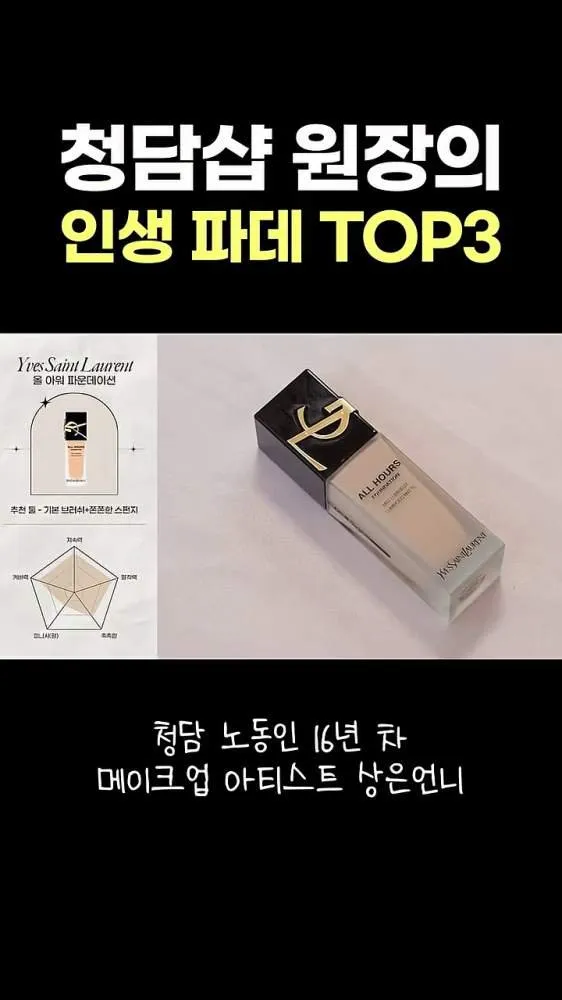 파운데이션, 커버력, 지속력, 밀착력, 상은언니