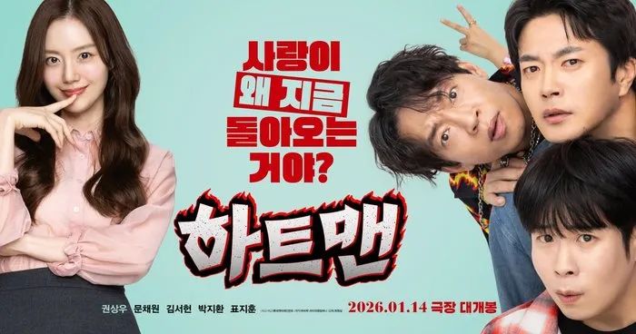 クォン・サンウ, ハートマン, コメディ, 映画, ムン・チェウォン, ピョ・ジフン, パク・ジファン, ヒットマン, 1月, 公開