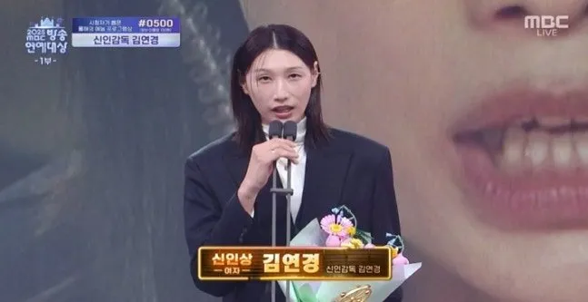 Kim Yeon-koung, MBC Entertainment Awards, Rookie of the Year, Choi Hong-man, THE BOYZ, Eric, Rookie Director Kim Yeon-koung, Omniscient Interfering View, Hangout with Yoo, MBC, MBC Entertainment Awards