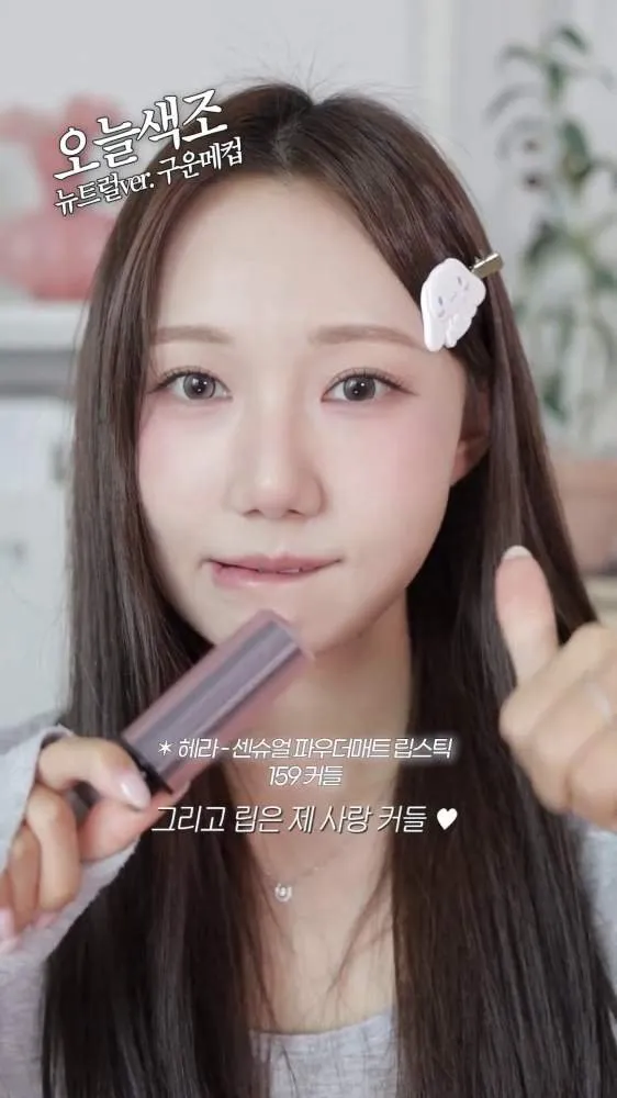 maquillaje neutro, Peripera, All Take Mood Palette, VDL, Cheek Stain Blusher, Nugray, Semotab Lip & Cheek, HERA, Sensual Powder Matte Lipstick