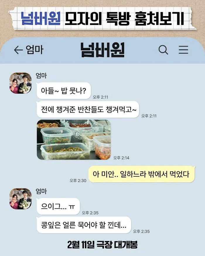 Choi Woo-sik, Película, Actor, Redes sociales, Number One