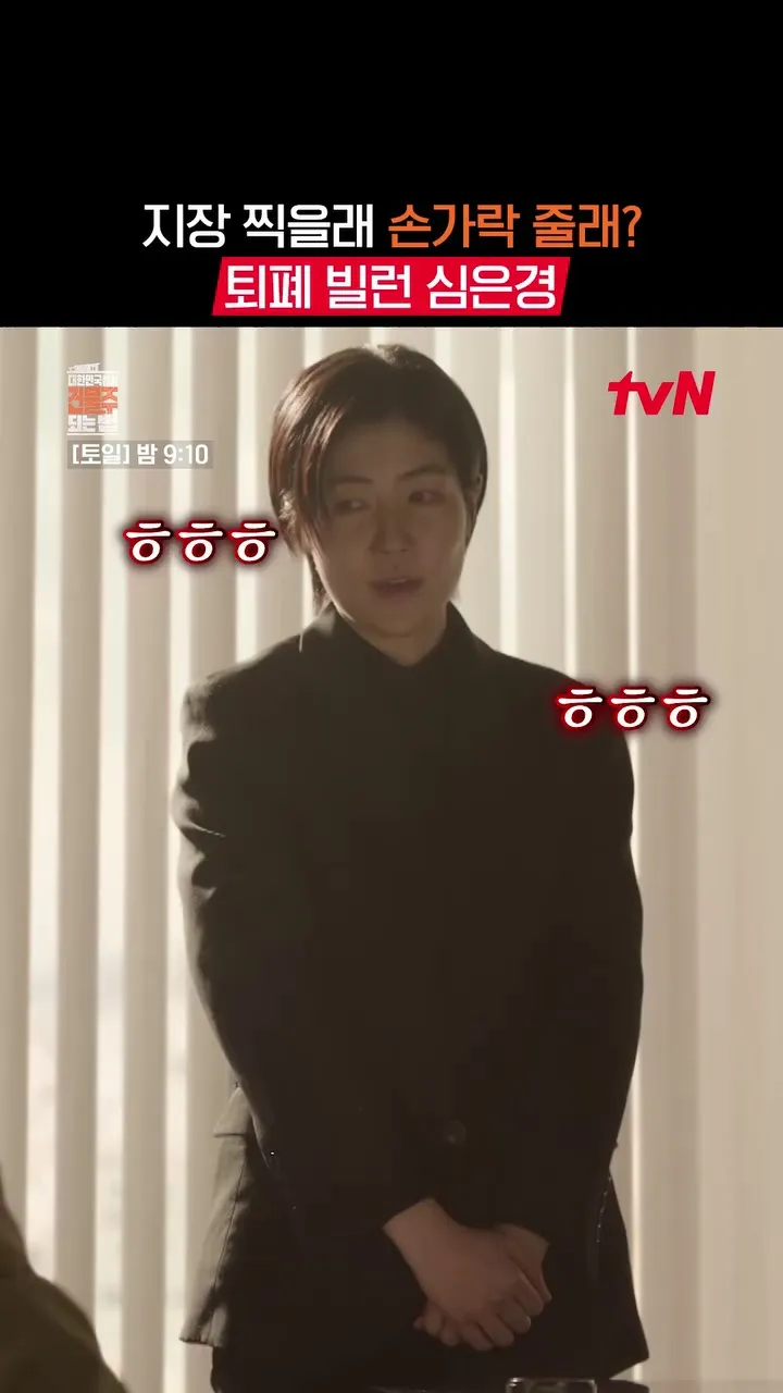 심은경, 배우, 빌런 연기