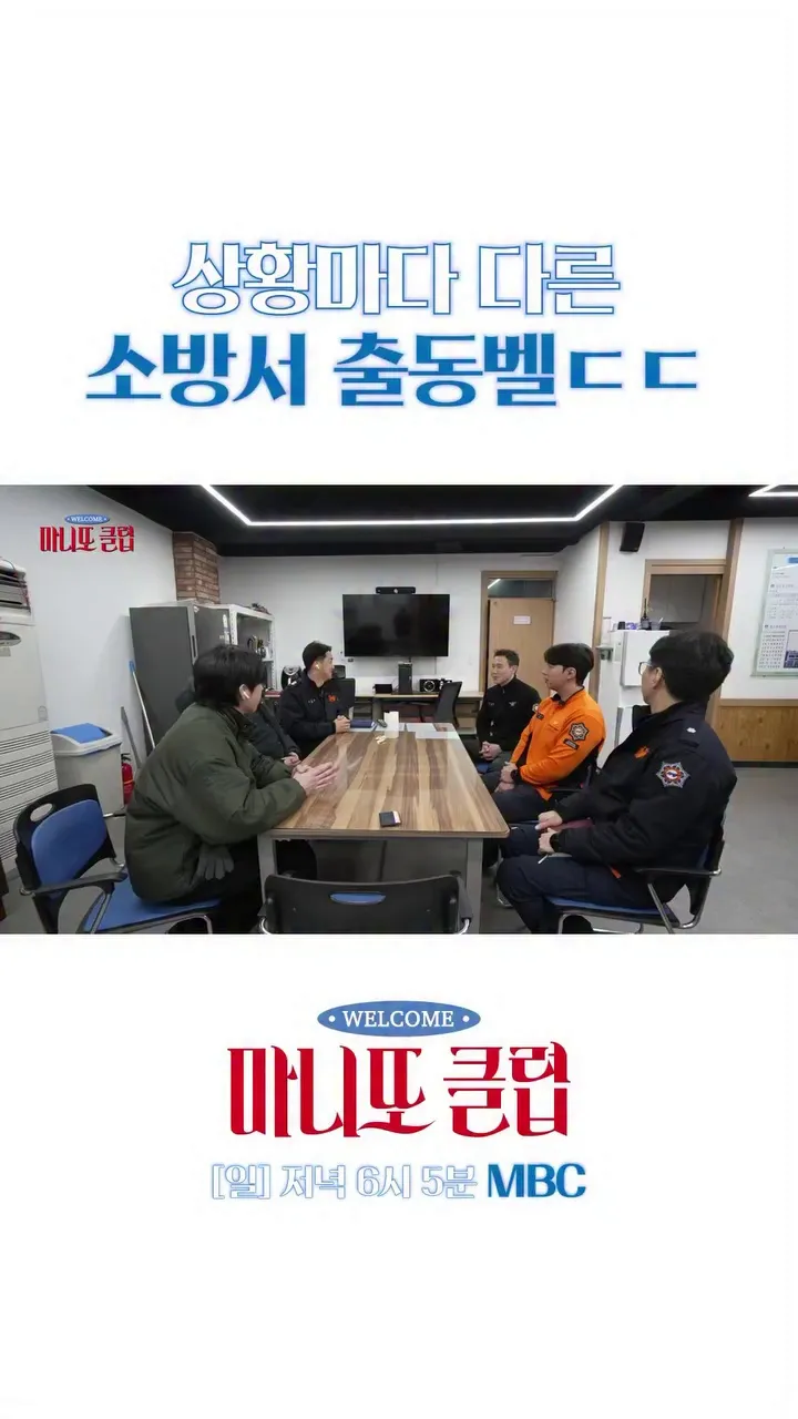 테오, 마니또 클럽, 출동벨