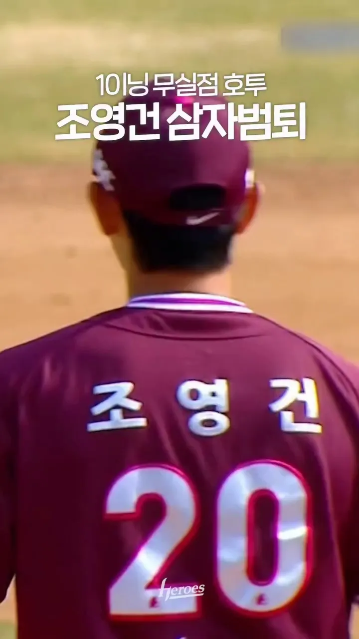 키움히어로즈, 야구팀, 투구