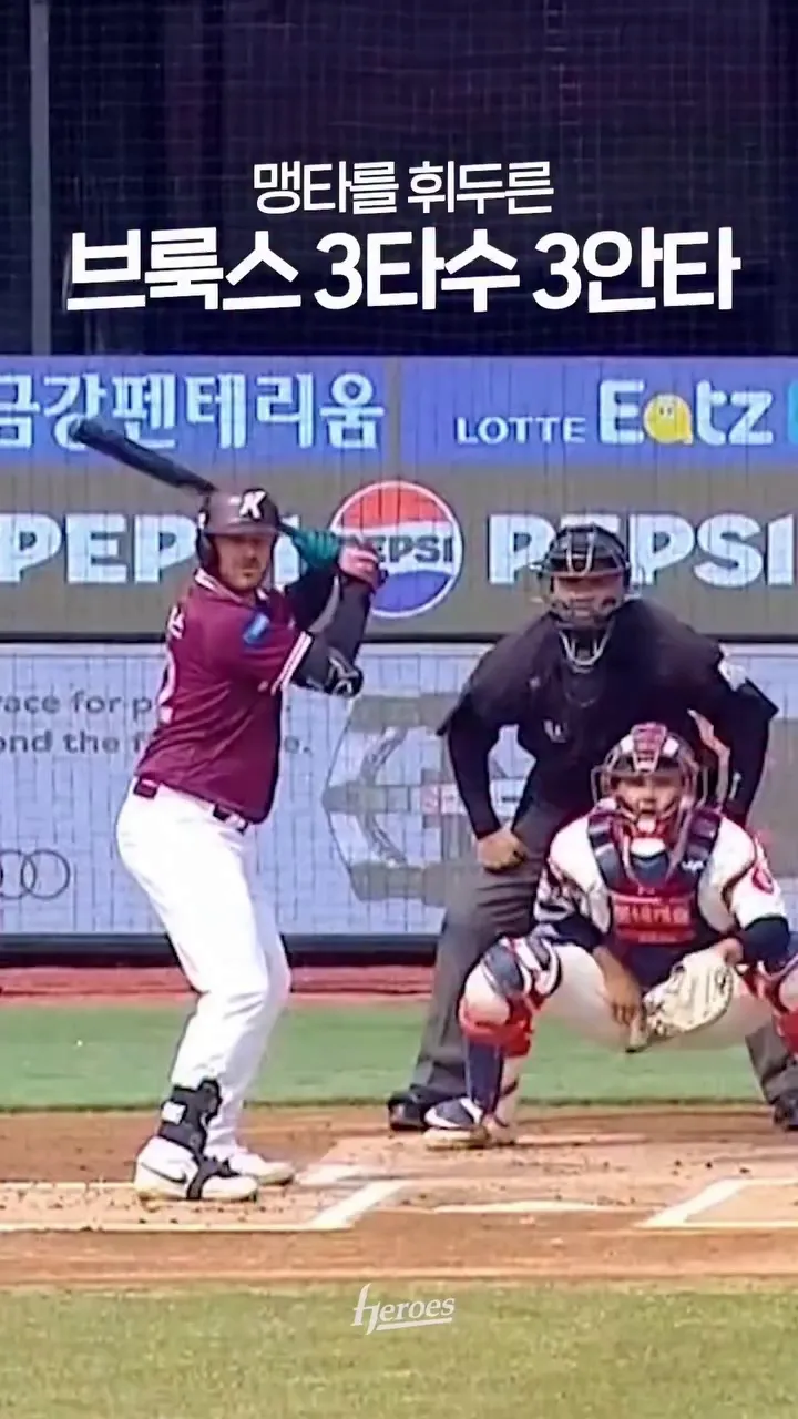 키움 히어로즈, 야구, 롯데전