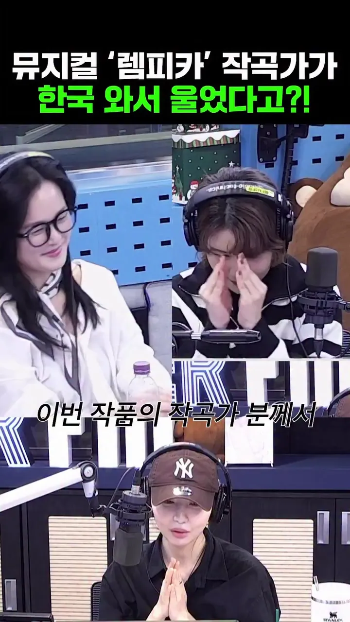 주현영, 뮤지컬, 렘피카