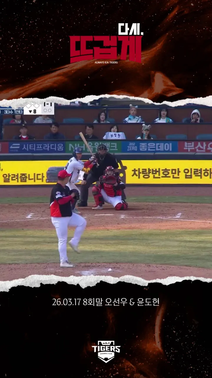 기아 타이거즈, 야구팀, 윤도현, 오선우, 업데이트
