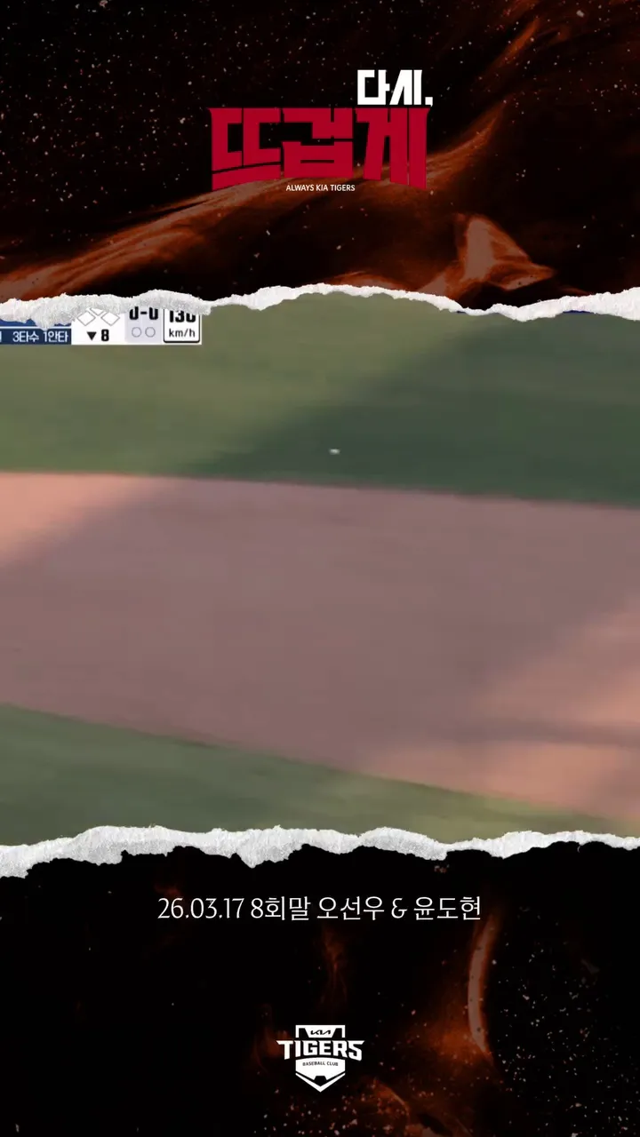 기아 타이거즈, 야구팀, 윤도현, 오선우, 업데이트