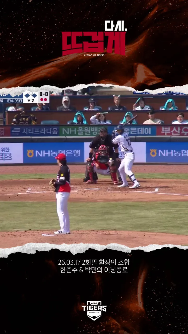 기아 타이거즈, 야구팀, 환상 플레이