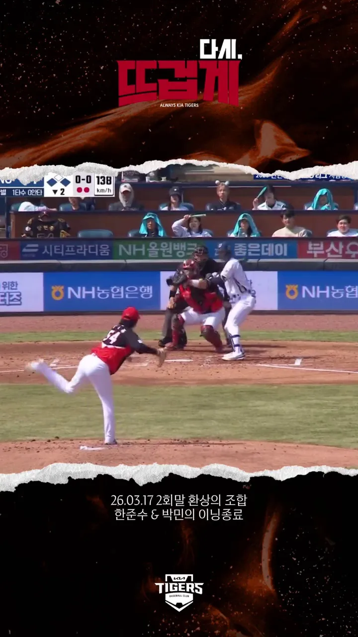 기아 타이거즈, 야구팀, 환상 플레이