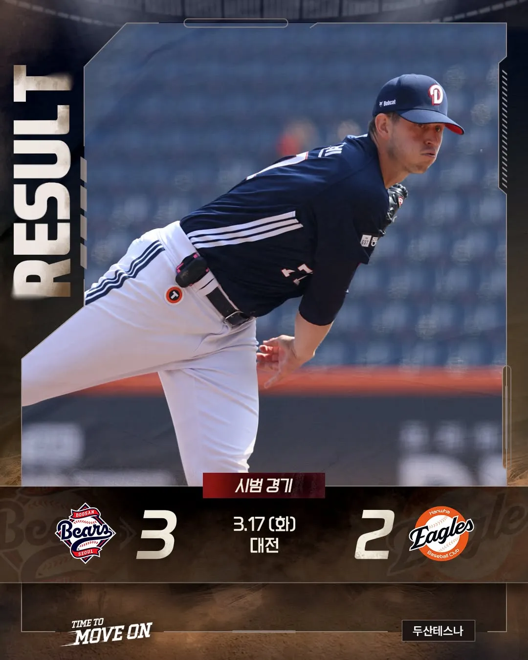 두산 베어스, 한화 이글스에 극적 승리