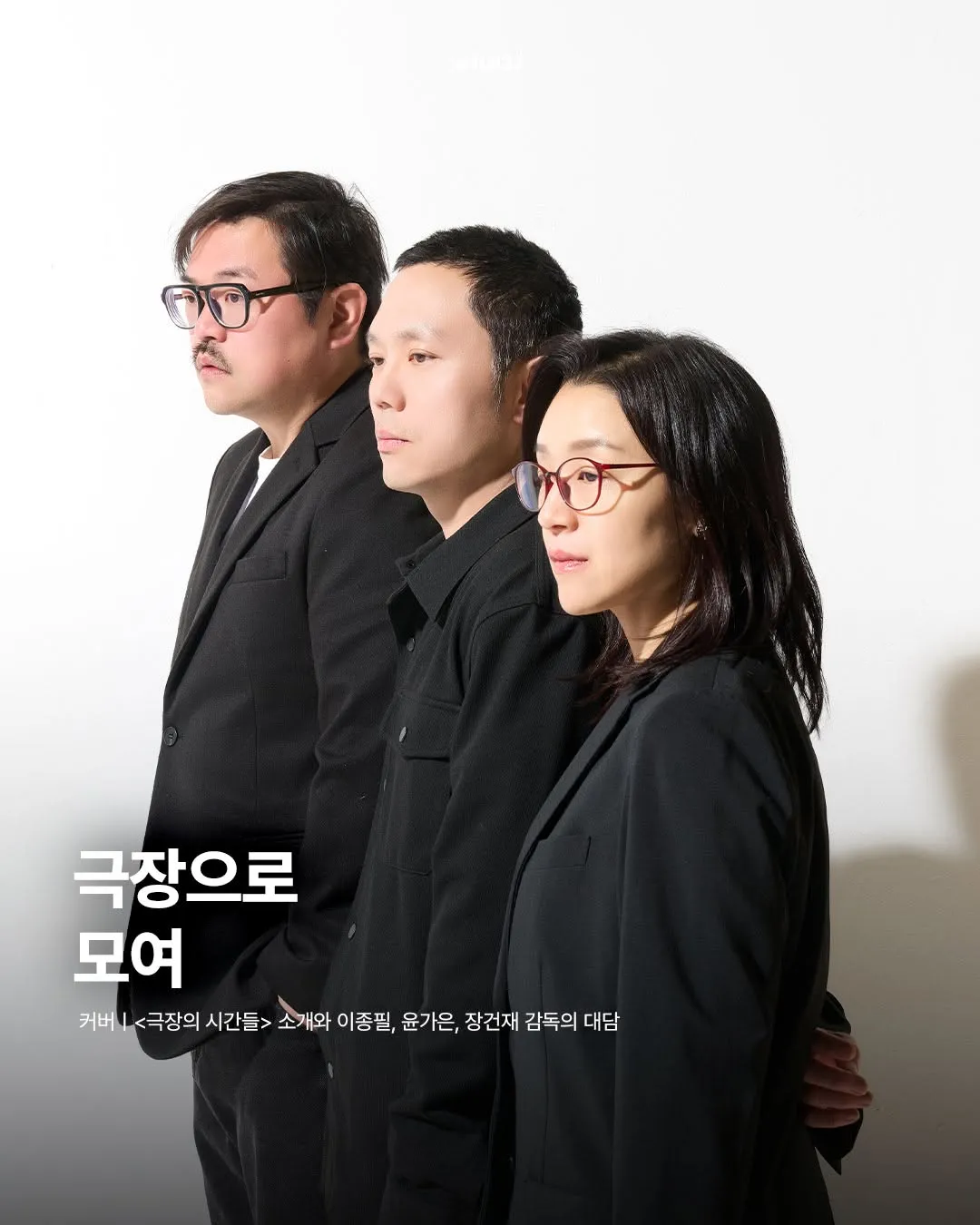 씨네21, 영화 '극장의 시간들' 소개