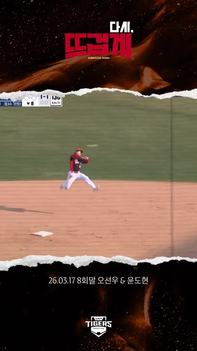 "윤도현 수비 진짜 좋다" 기아 타이거즈, 아웃 현장 공개