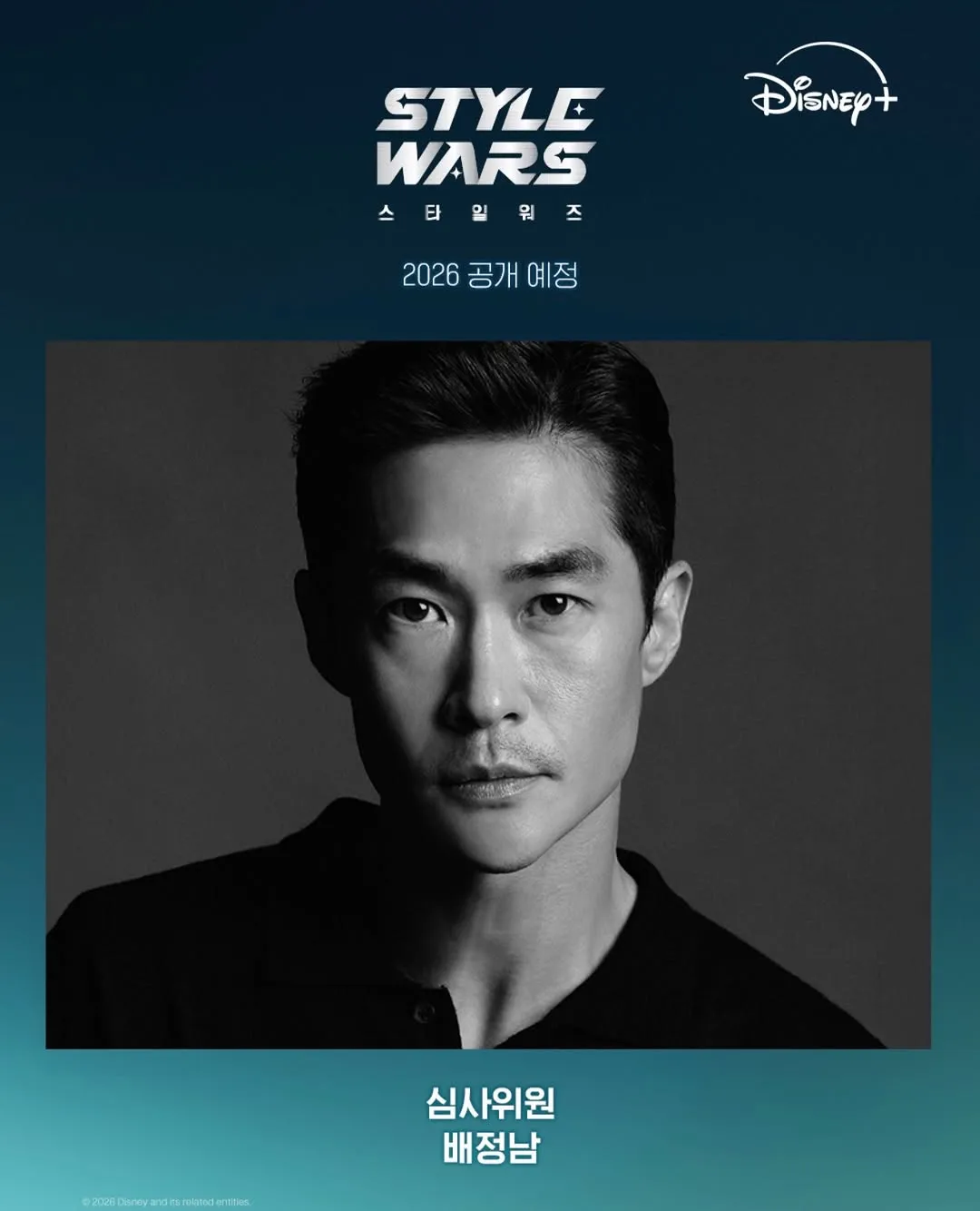 배정남, 인플루언서, 스타일 워즈