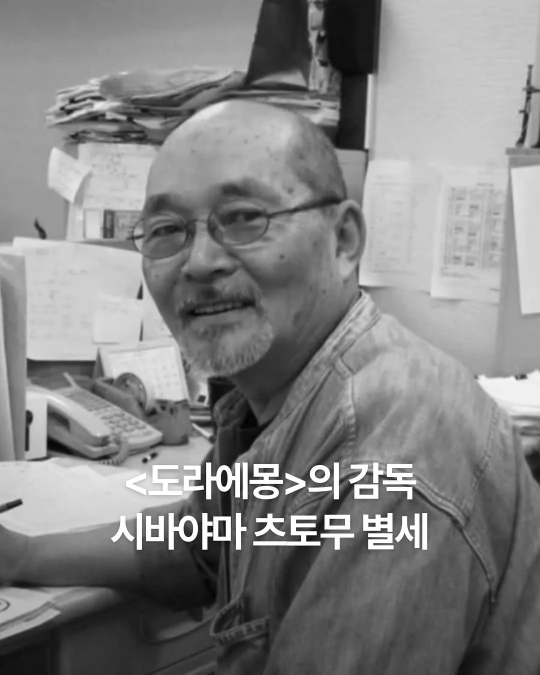 [헤어짐] 애니메이션 거장 시바야마 츠토무 별세