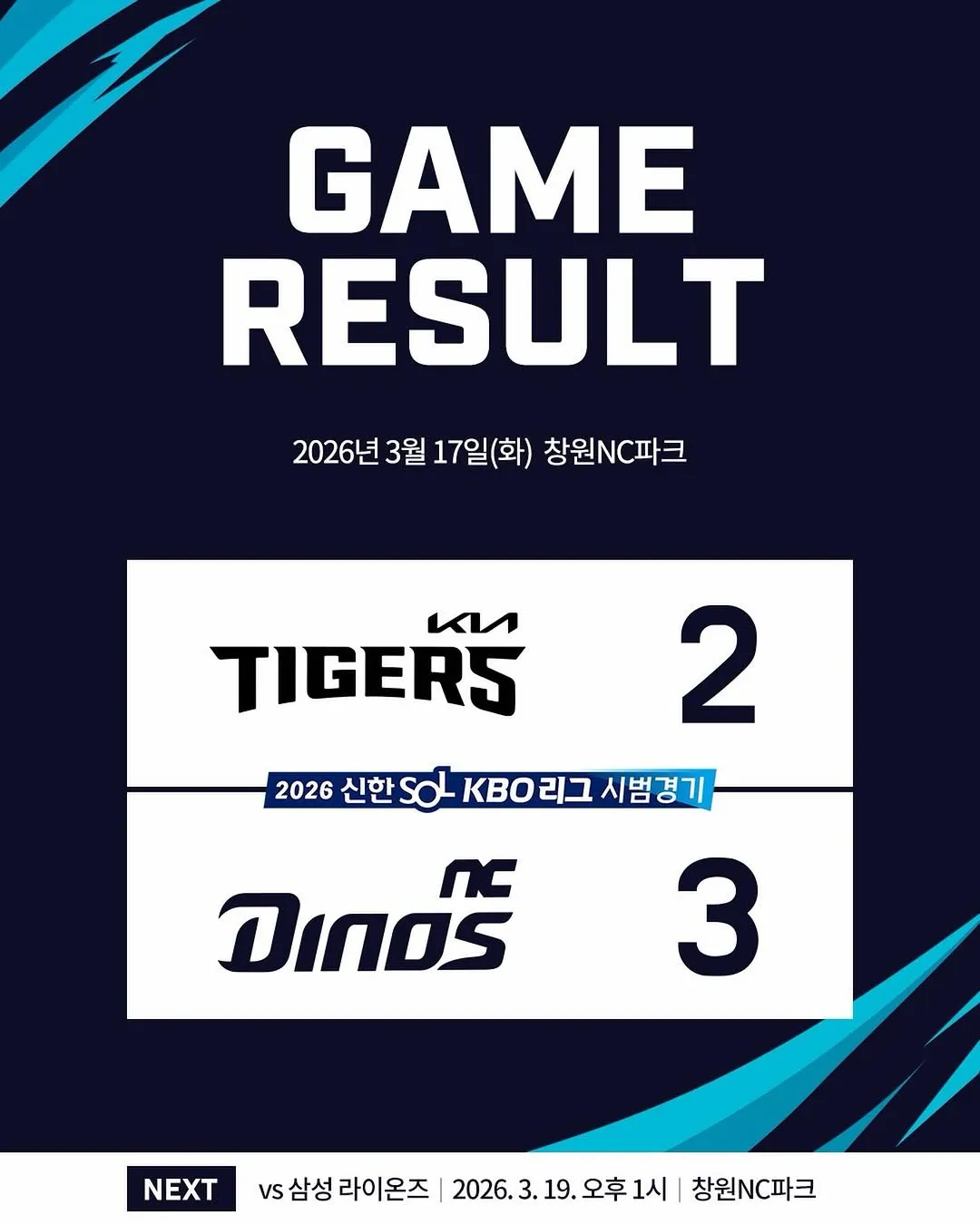 힘찬 승리, NC 다이노스 경기 결과 발표