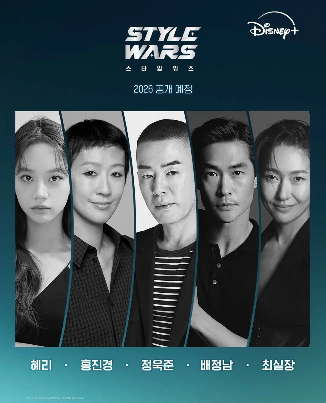 배정남, 디즈니플러스 새 예능 '스타일 워즈' 참가 응원