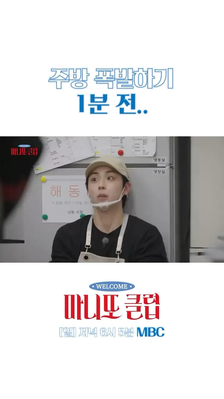 "손님 맞이 중" 테오, 긴장된 표정 공개