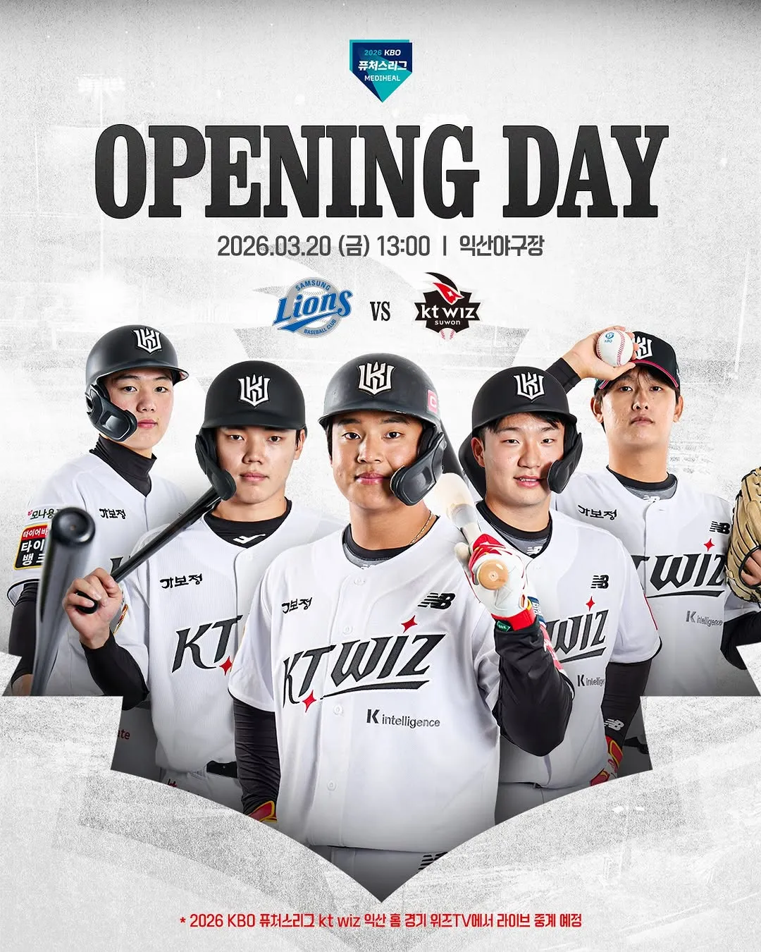 KT 위즈, 퓨처스리그 개막 소식 전해