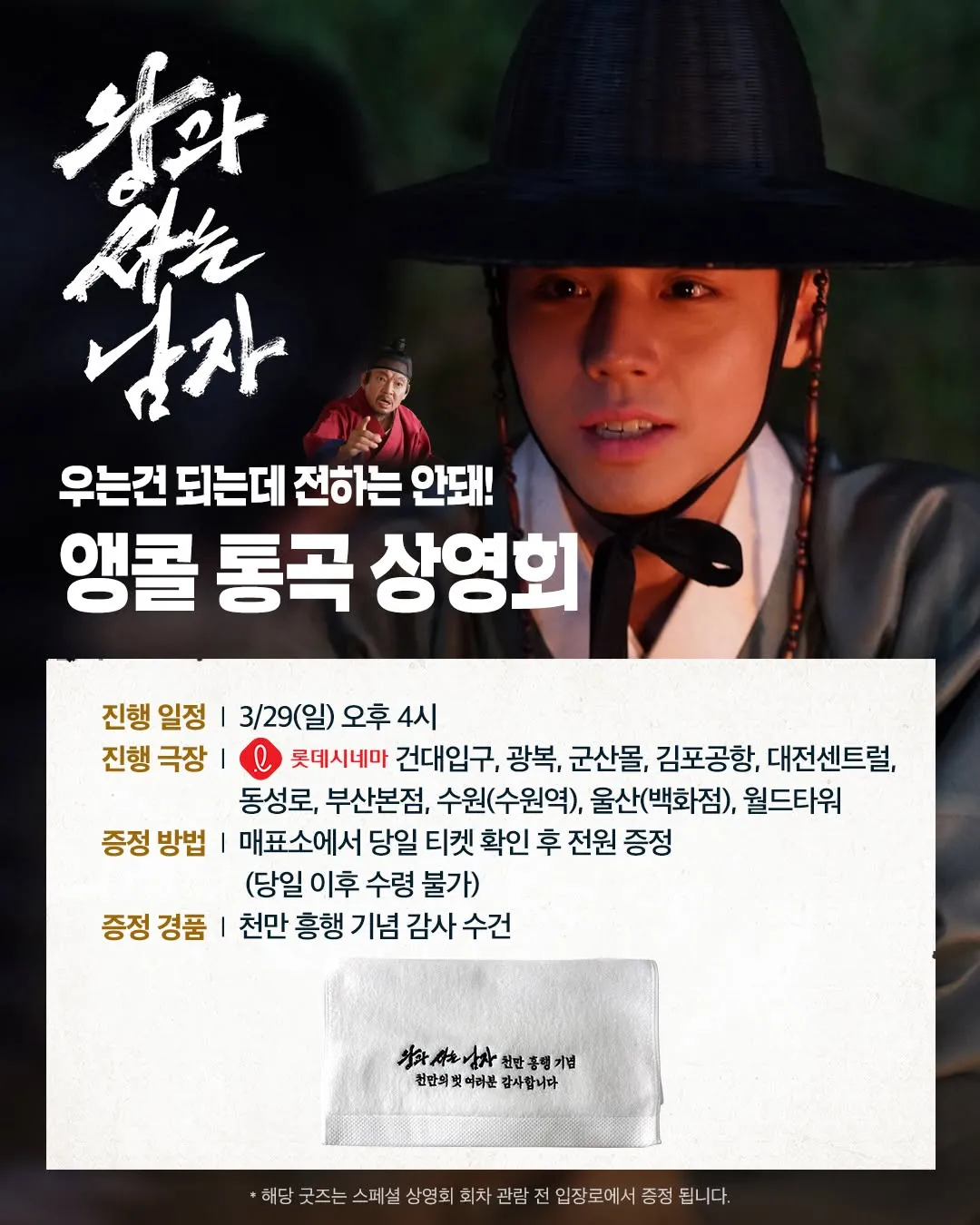 쇼박스, 앵콜 통곡 상영회로 돌아온다