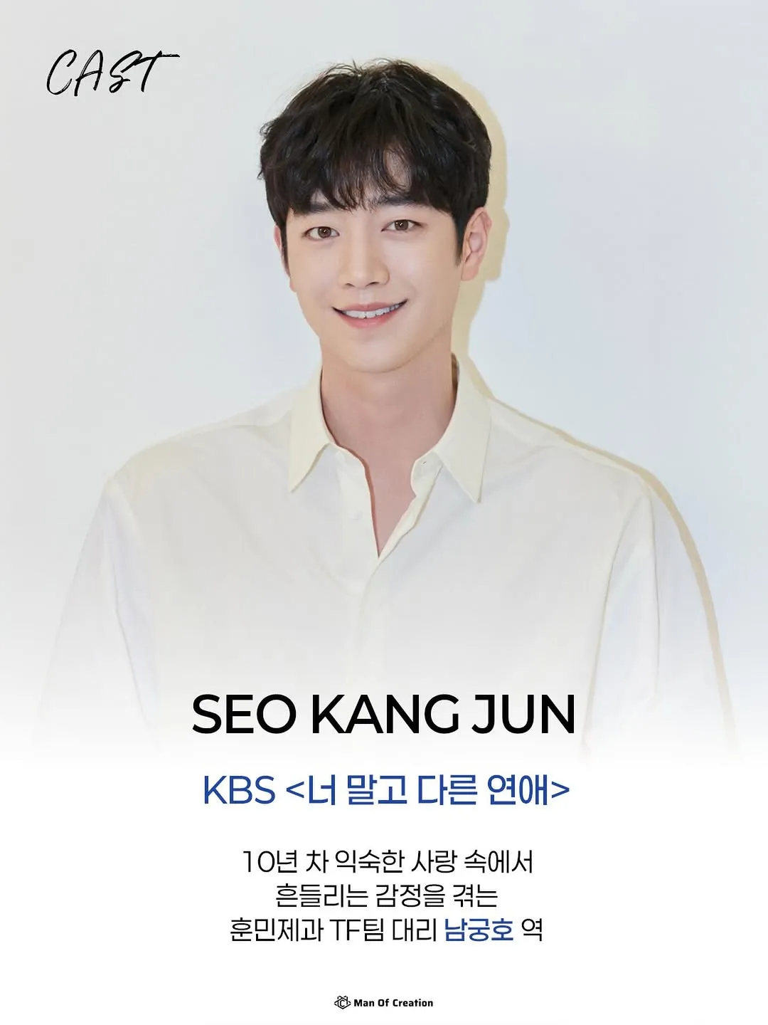 서강준, '너 말고 다른 연애' 주연 확정