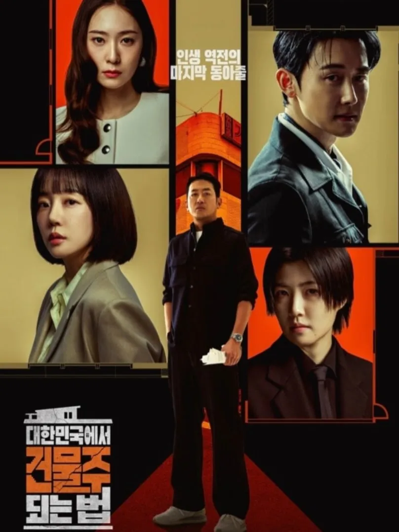 윤종신, tvN 새 드라마 포스터 공개