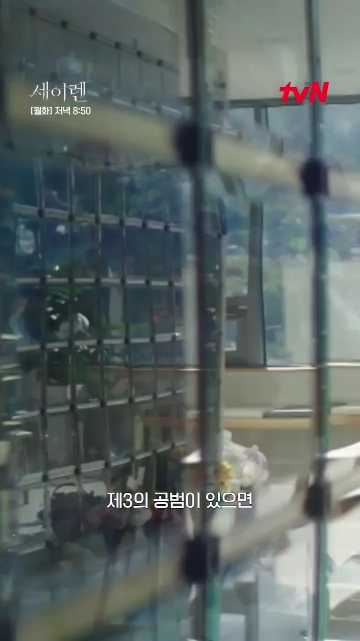 tvN 드라마, 세이렌, 교통사고