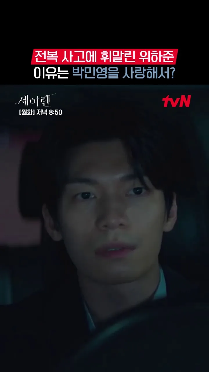 tvN, ละคร, อูซอก, อุบัติเหตุ, โศกนาฏกรรม