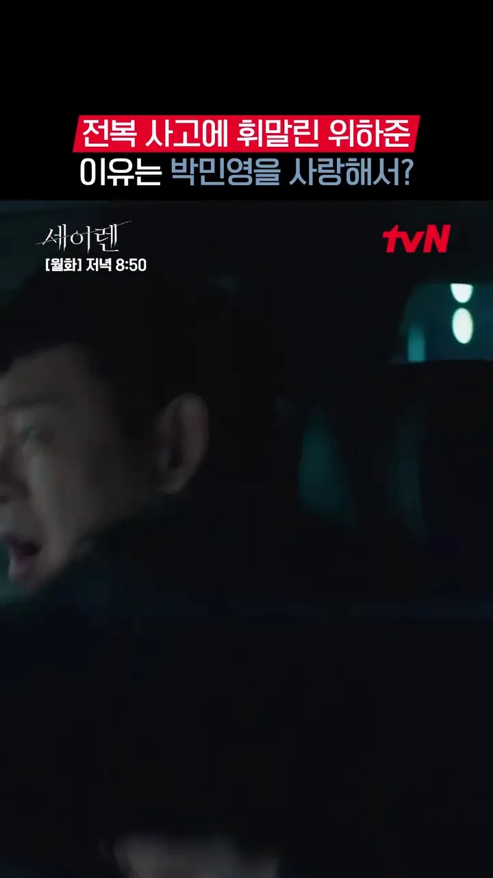 tvN, ละคร, อูซอก, อุบัติเหตุ, โศกนาฏกรรม