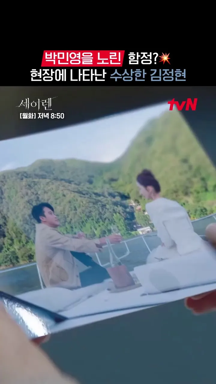 tvN 드라마, 세이렌, 설아, 우석, 준범