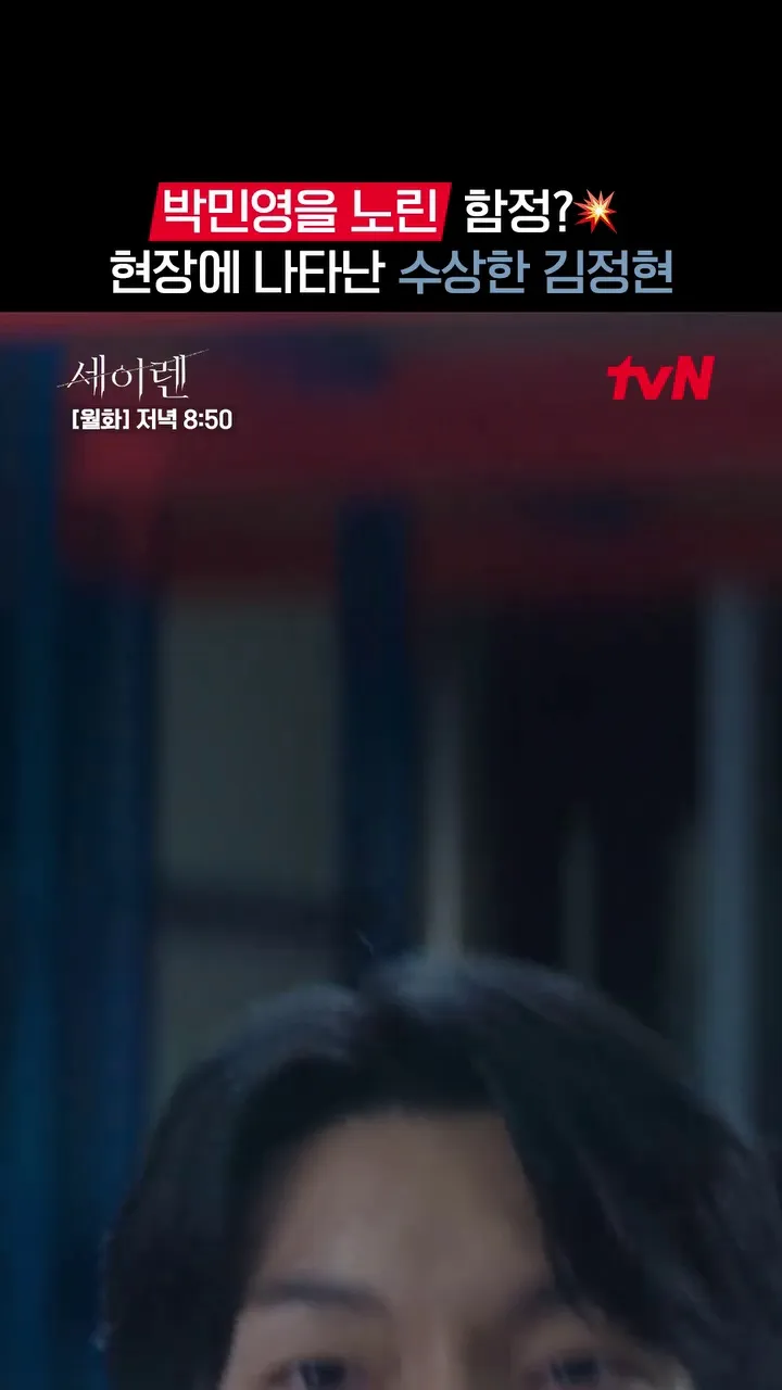 tvN 드라마, 세이렌, 설아, 우석, 준범