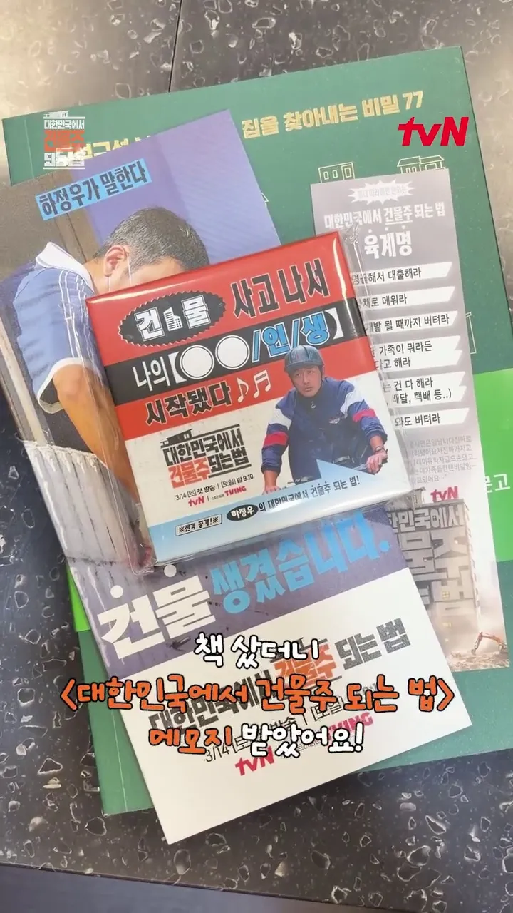 tvN 드라마, 굿즈, 교보문고