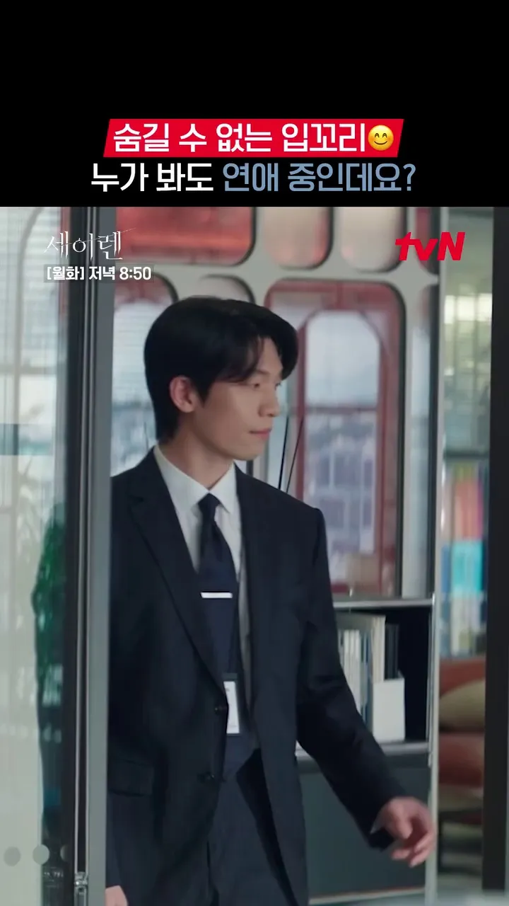 tvN, 드라마, 게시물, 세이렌, 미소