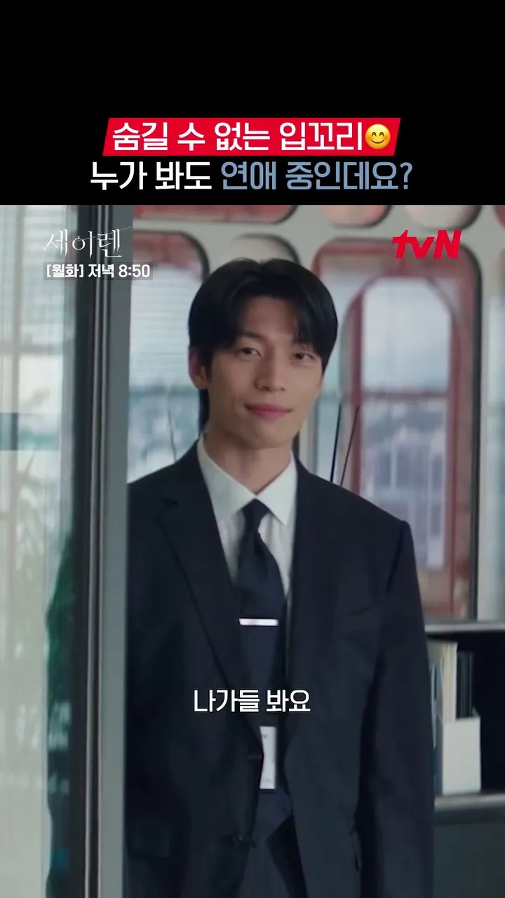 tvN, 드라마, 게시물, 세이렌, 미소