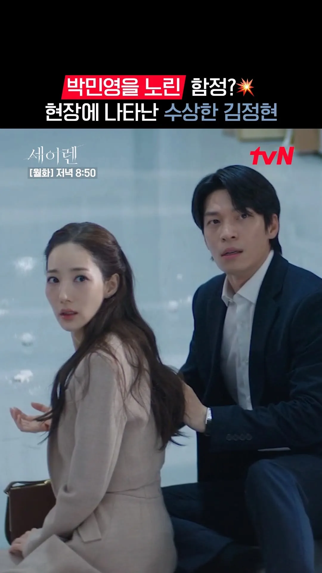 "설아 구한 우석", 새로운 전개 예고