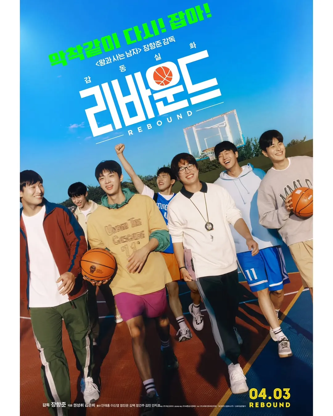 Saram Entertainment, phim, Rebound, Jung Gun-joo, tái phát hành