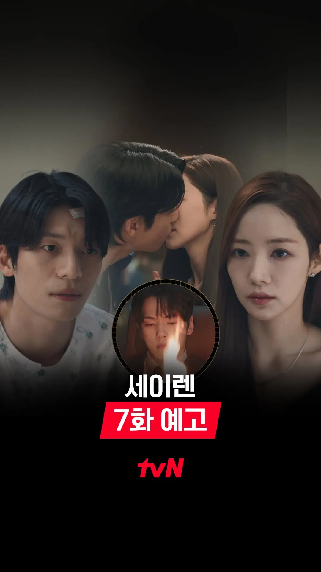 tvN 드라마, 막장 전개의 서막 열다