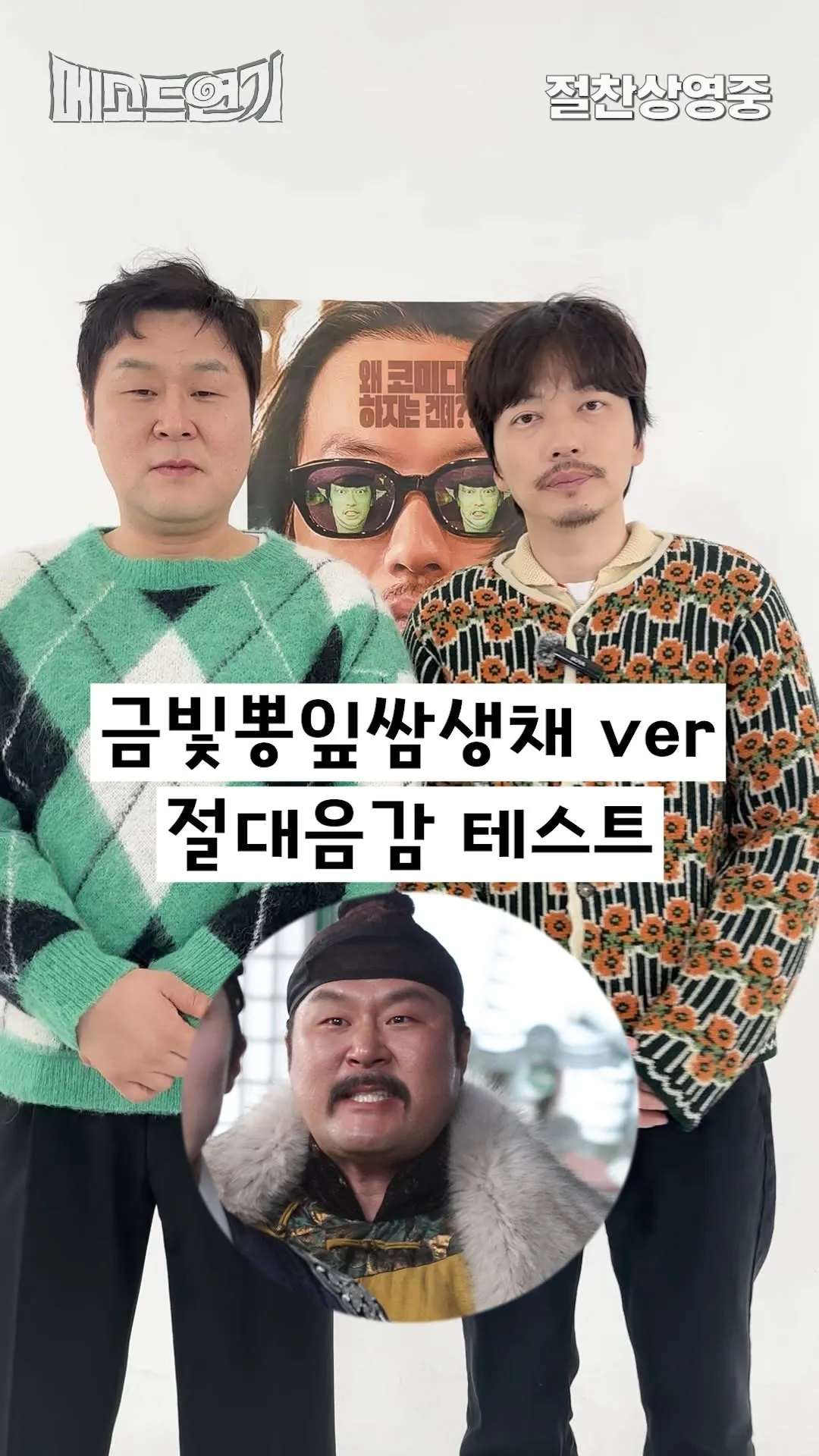 ‘Geumbit Ppongnip Ssam Saengchae’, tantangan baru dari BY4M Studio