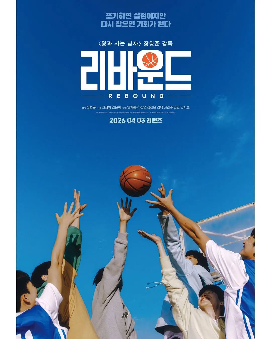 Saram Entertainment, phim, Rebound, Jung Gun-joo, tái phát hành