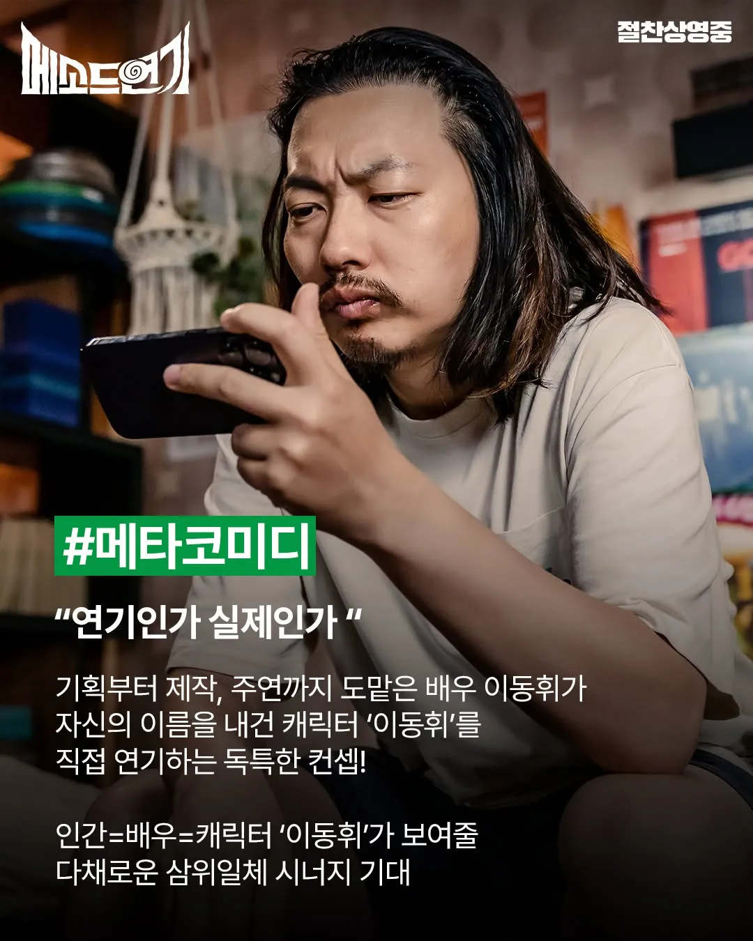 BY4M Studio, Lee Dong-hwi, Meoseodeu yeongi